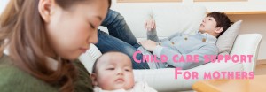 個性に合わせた子育てサポート