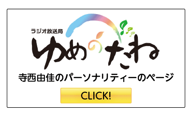 yume_banner01